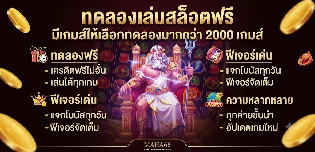 ทดลองเล่นสล็อตฟรี MABO45 ทุกค่าย