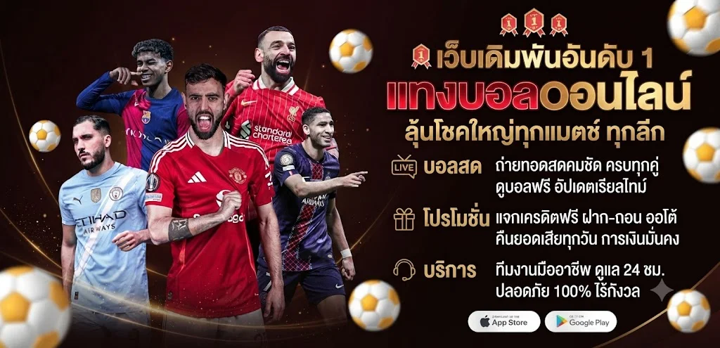 แทงบอลออนไลน์ MABO45 ราคาน้ำดี ครบทุกลีก