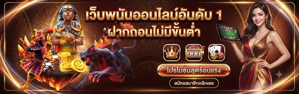 RUAYJANG เว็บพนันออนไลน์ครบวงจร สล็อต คาสิโน แทงบอล หวย
