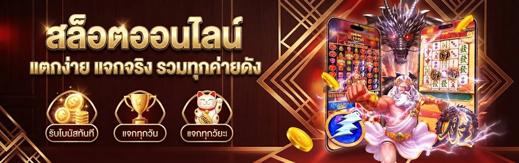 สล็อตออนไลน์ RUAYJANG รวมสล็อตแตกง่ายทุกค่าย