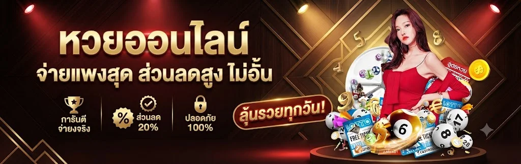 หวยออนไลน์ mabo45 แทงหวยจ่ายสูงบาทละ 900